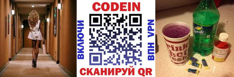 Кодеиновый сироп Lean напиток Lean (лин)  где продают   Покров 